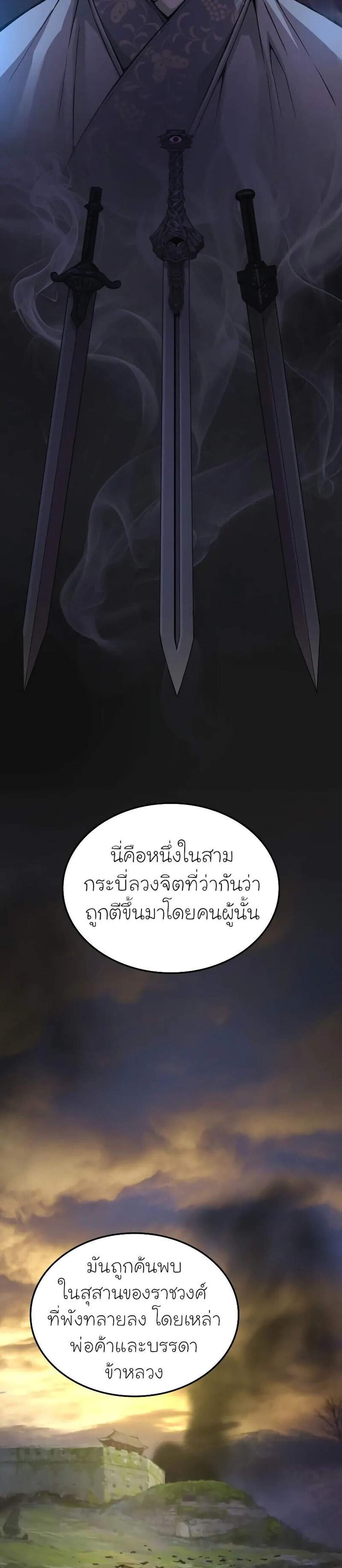 Myst, Might, Mayhem แปลไทย