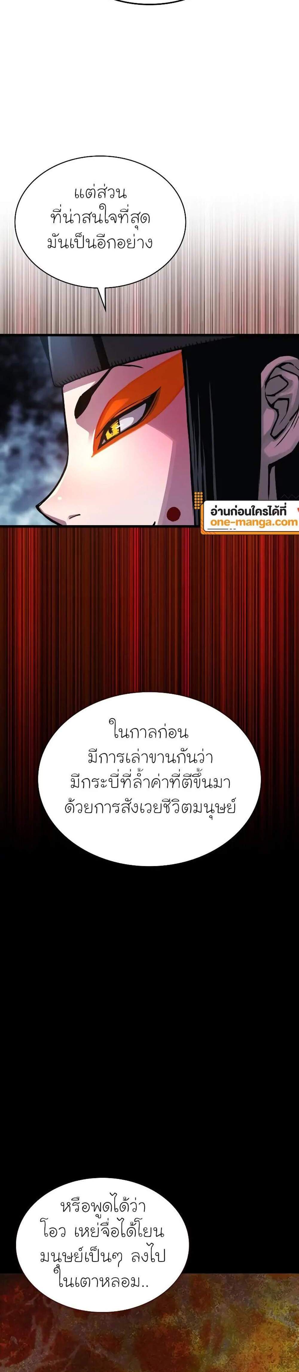 Myst, Might, Mayhem แปลไทย