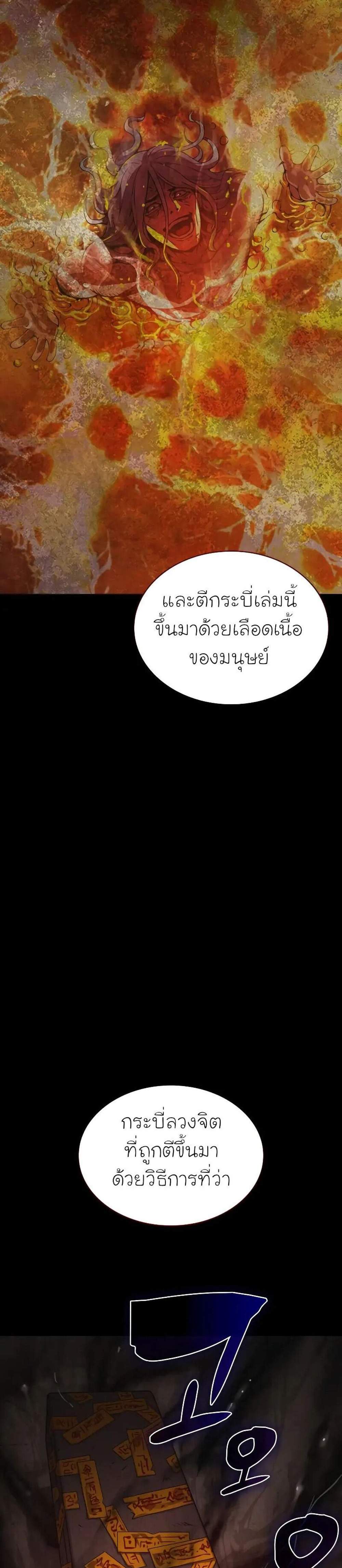 Myst, Might, Mayhem แปลไทย