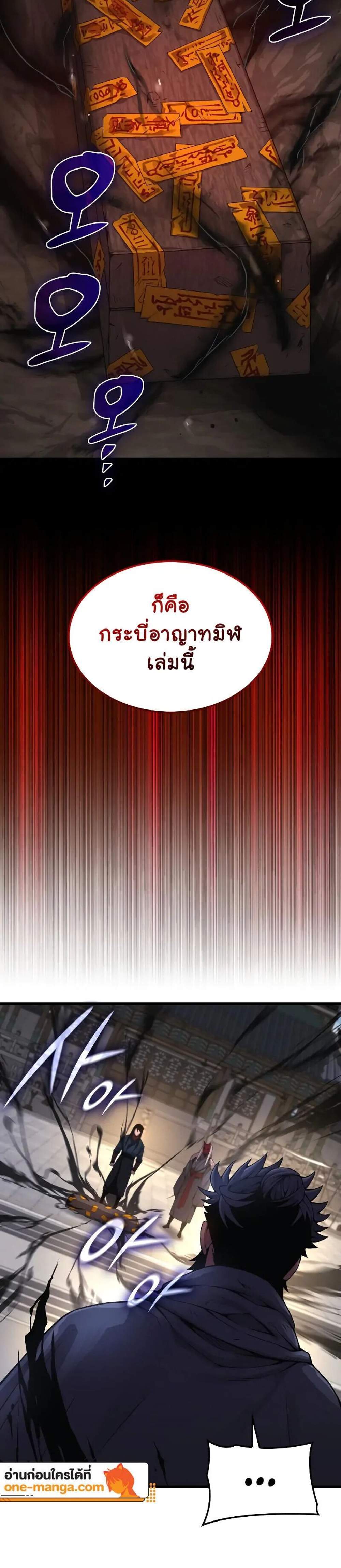Myst, Might, Mayhem แปลไทย
