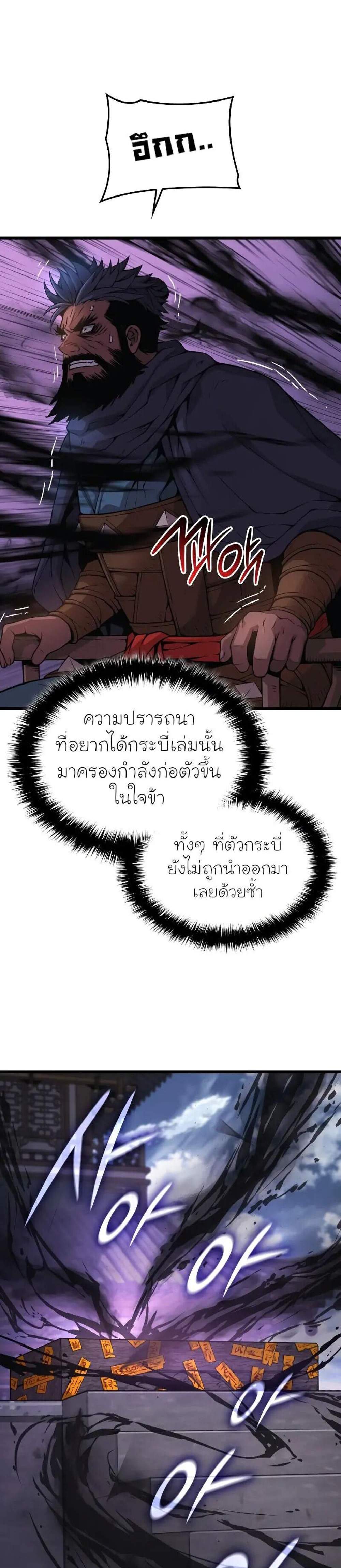 Myst, Might, Mayhem แปลไทย