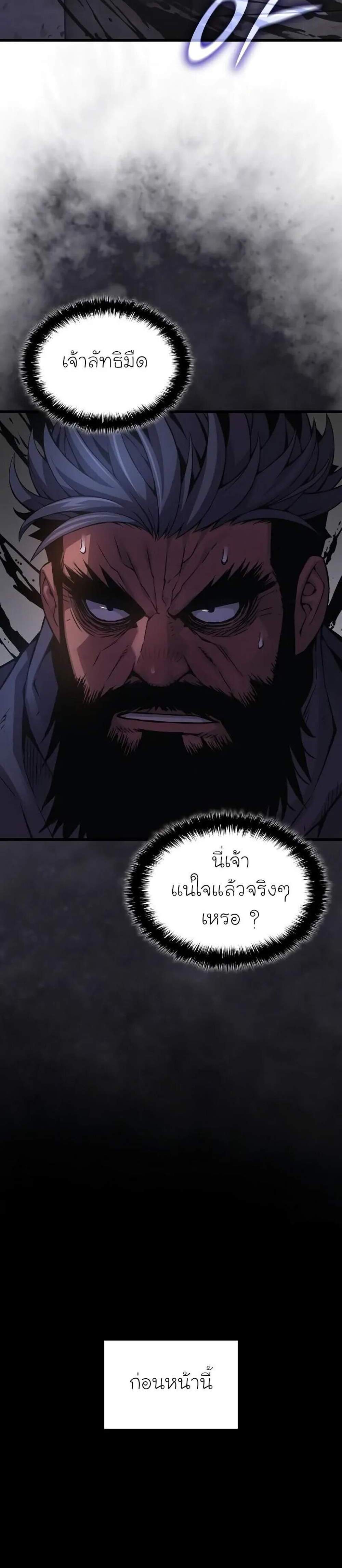 Myst, Might, Mayhem แปลไทย