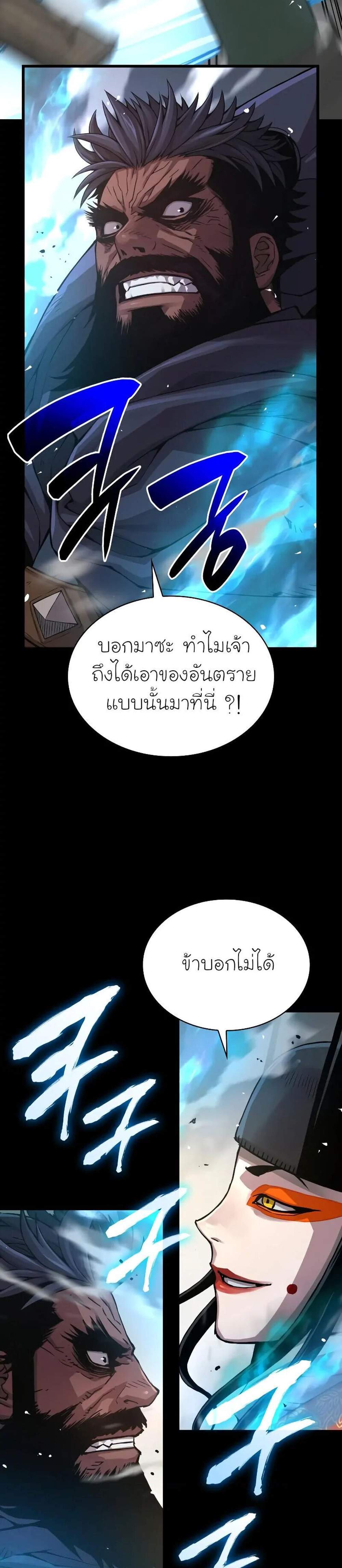 Myst, Might, Mayhem แปลไทย