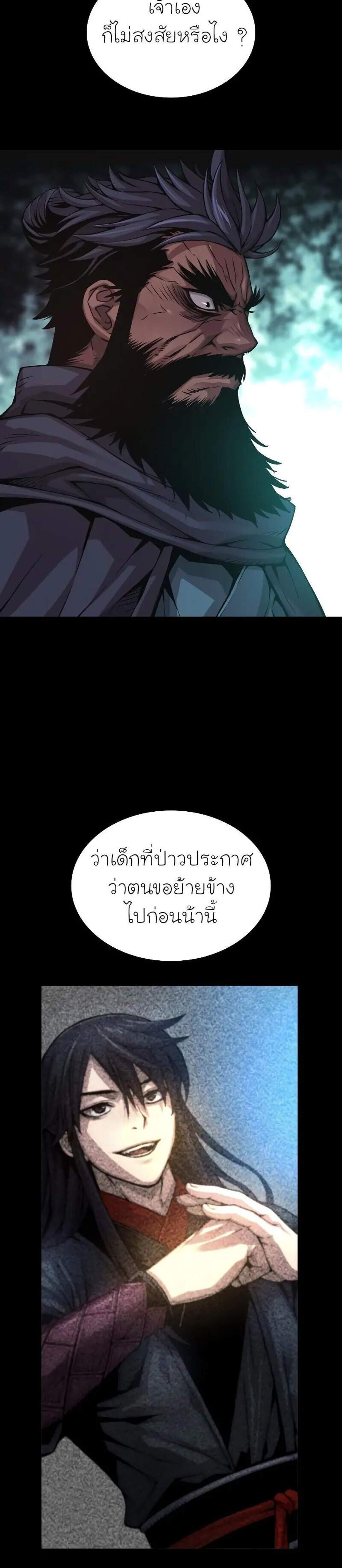 Myst, Might, Mayhem แปลไทย