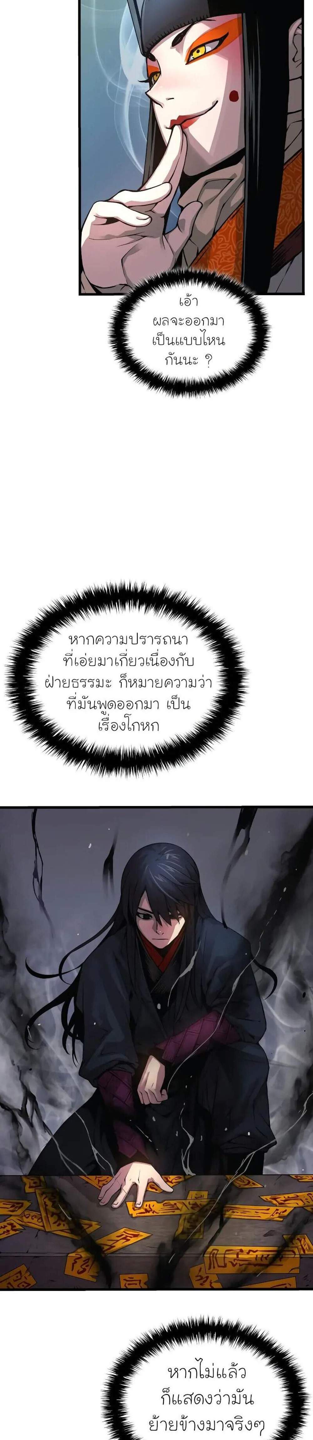 Myst, Might, Mayhem แปลไทย