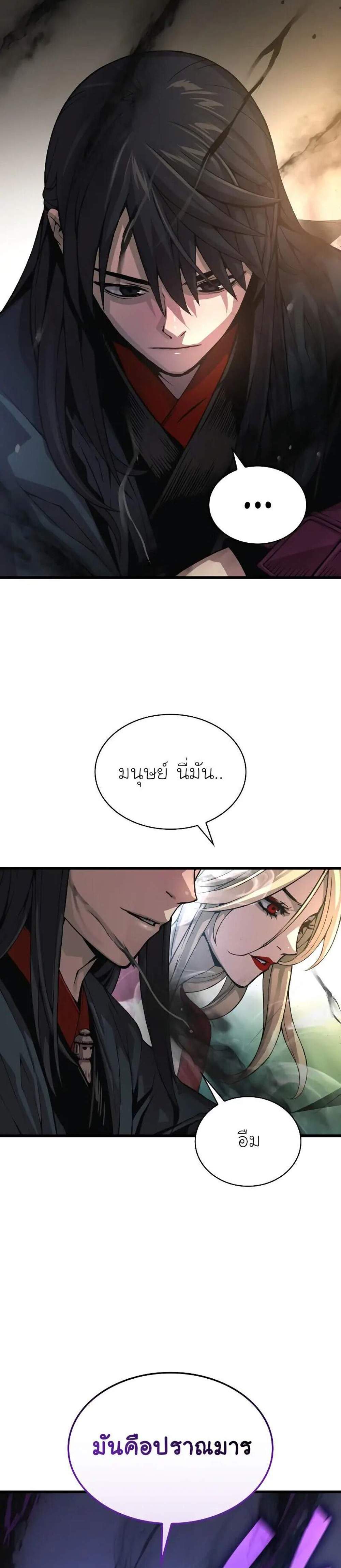 Myst, Might, Mayhem แปลไทย