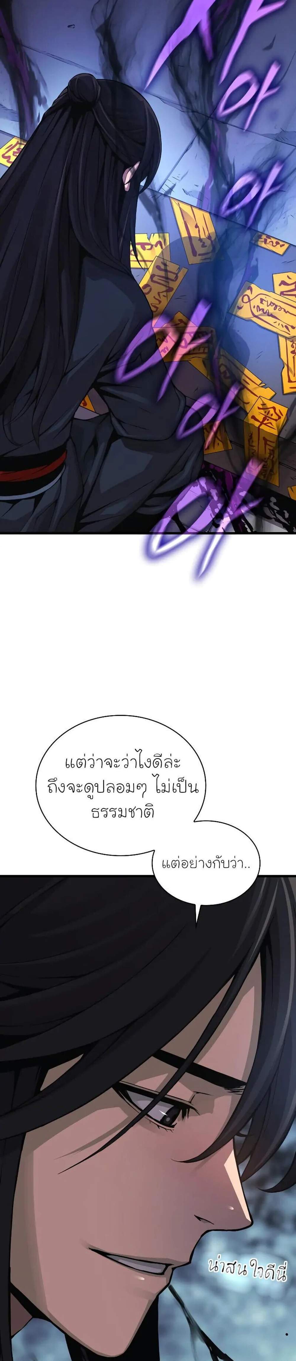 Myst, Might, Mayhem แปลไทย