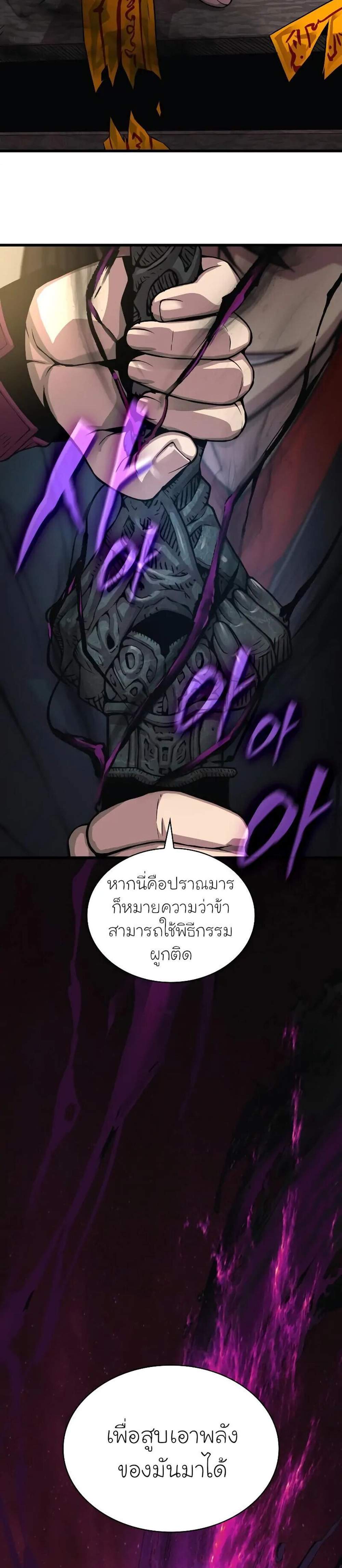 Myst, Might, Mayhem แปลไทย