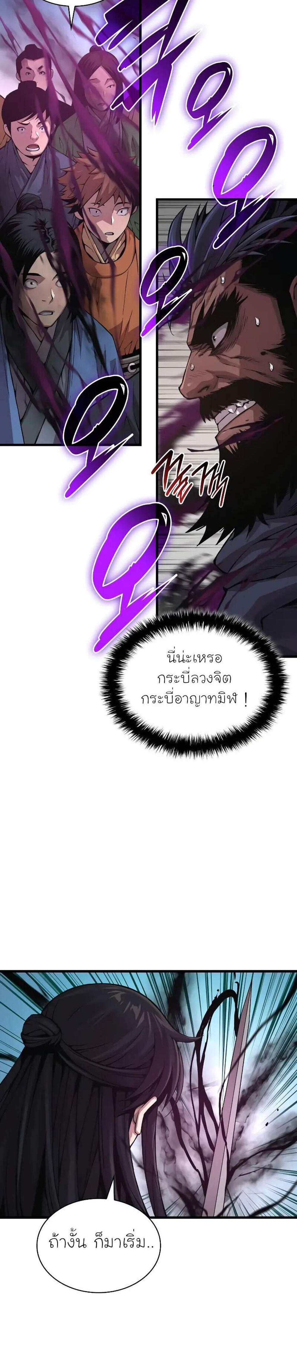 Myst, Might, Mayhem แปลไทย