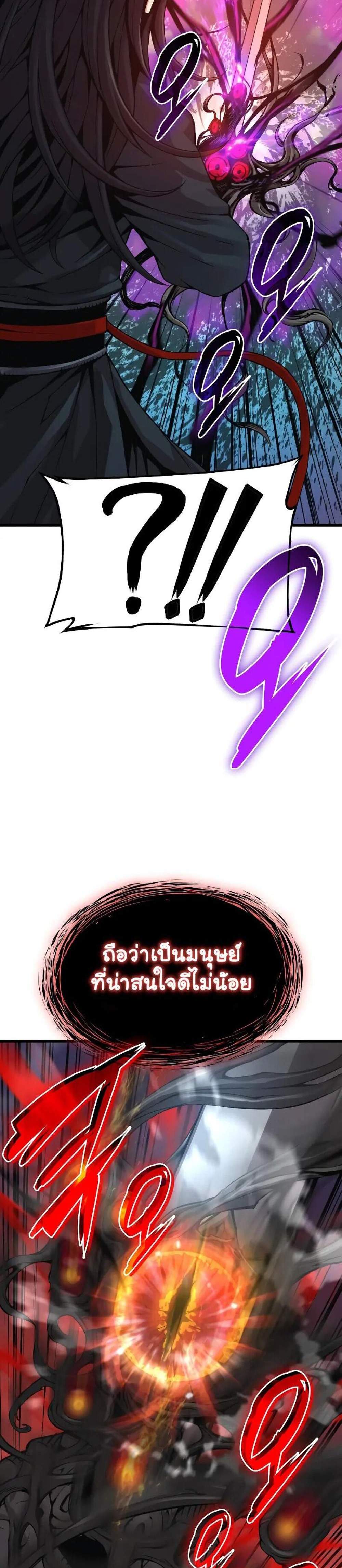 Myst, Might, Mayhem แปลไทย