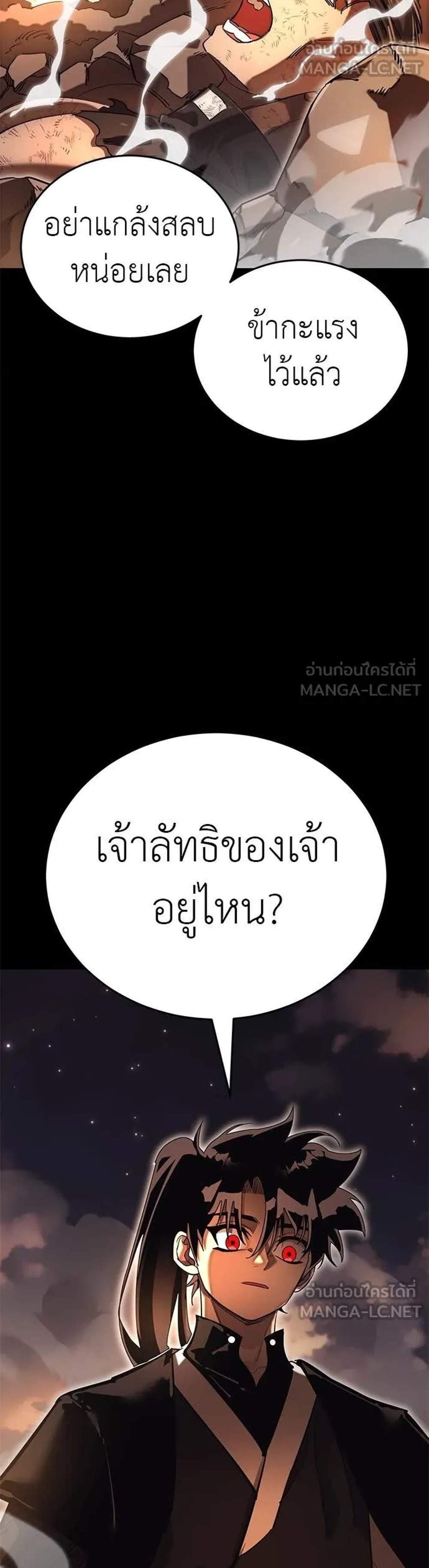 Reincarnation Path of The Underworld King แปลไทย