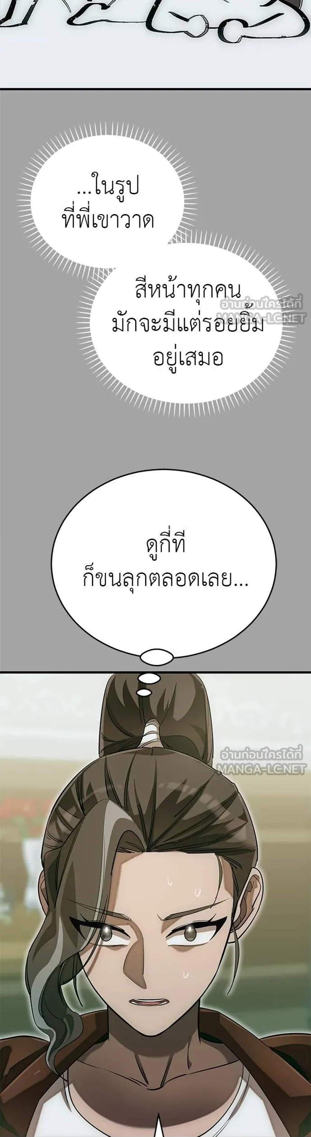 Reincarnation Path of The Underworld King แปลไทย