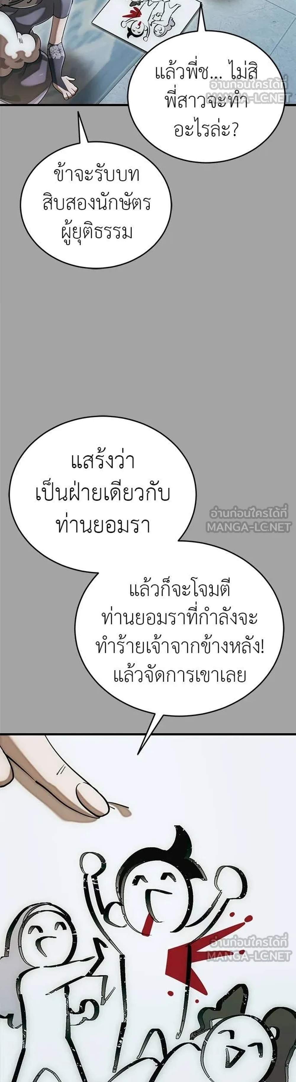 Reincarnation Path of The Underworld King แปลไทย