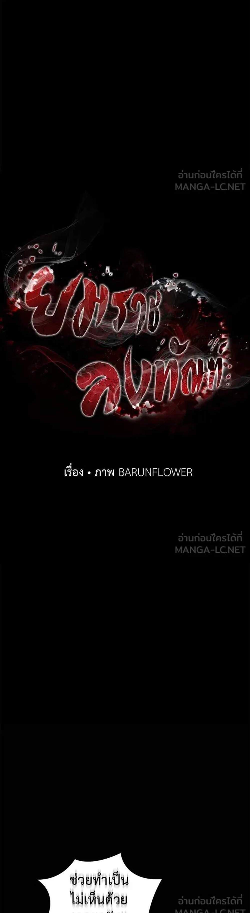 Reincarnation Path of The Underworld King แปลไทย