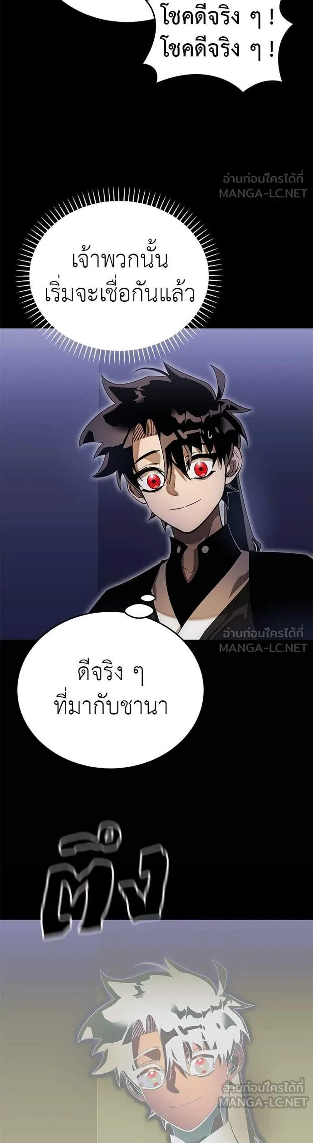 Reincarnation Path of The Underworld King แปลไทย
