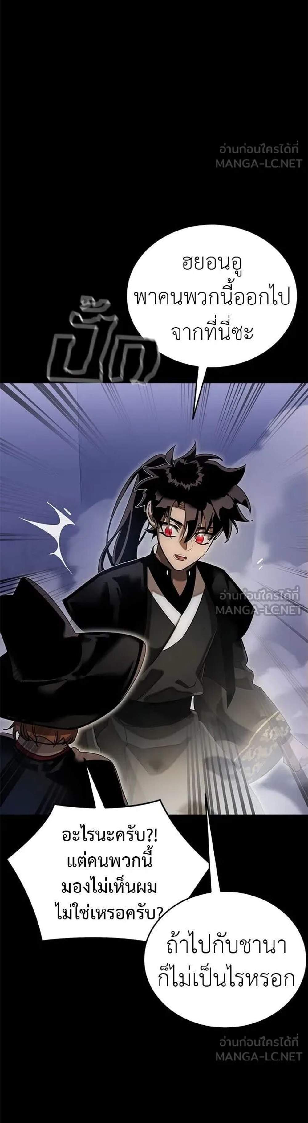 Reincarnation Path of The Underworld King แปลไทย