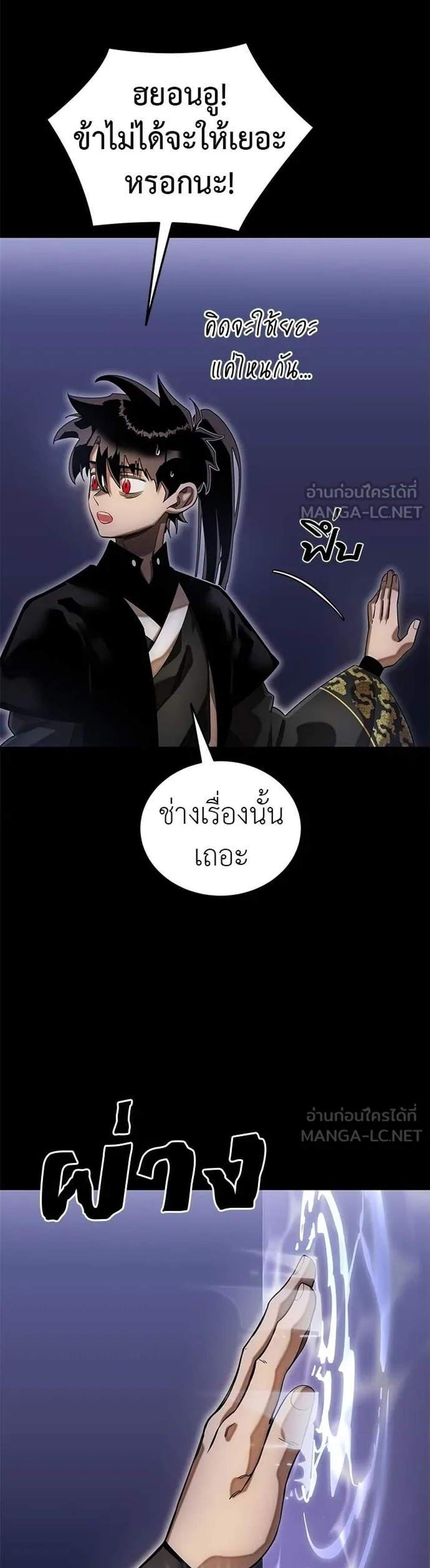 Reincarnation Path of The Underworld King แปลไทย