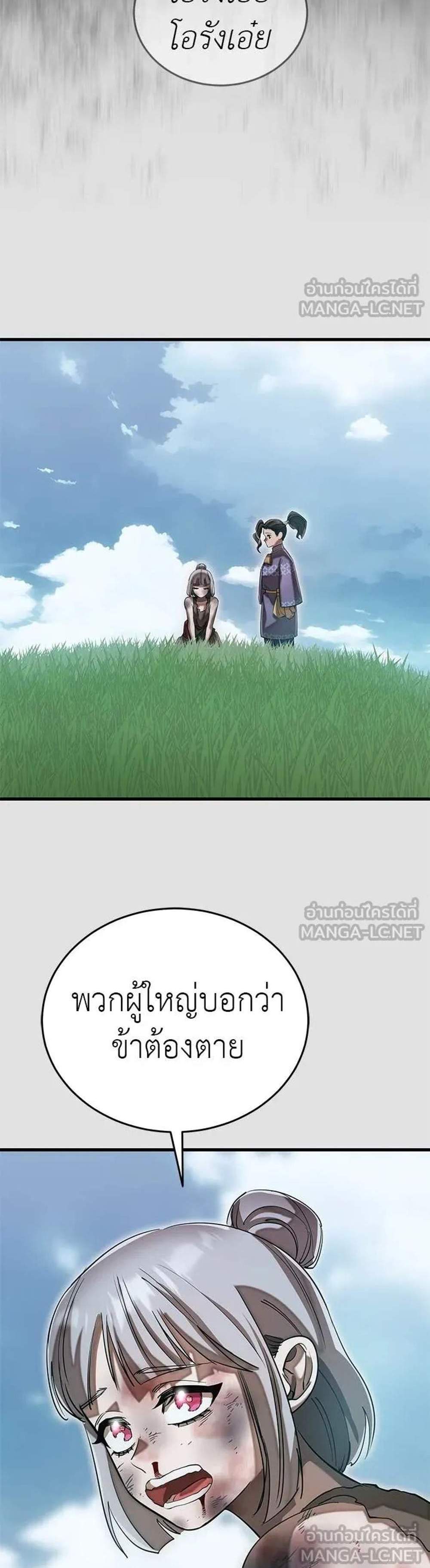 Reincarnation Path of The Underworld King แปลไทย