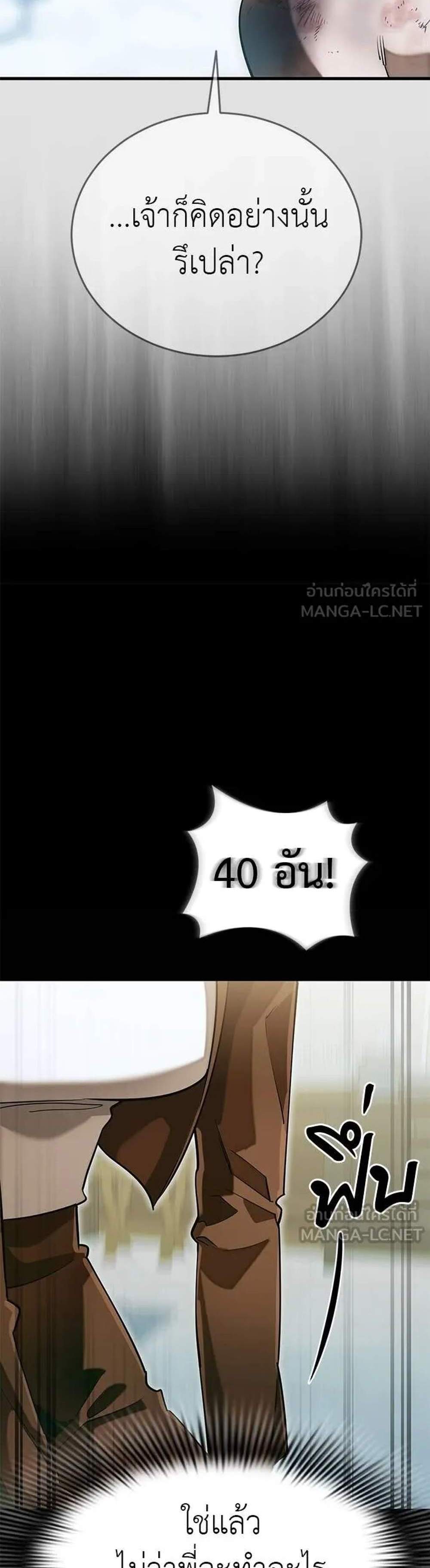 Reincarnation Path of The Underworld King แปลไทย