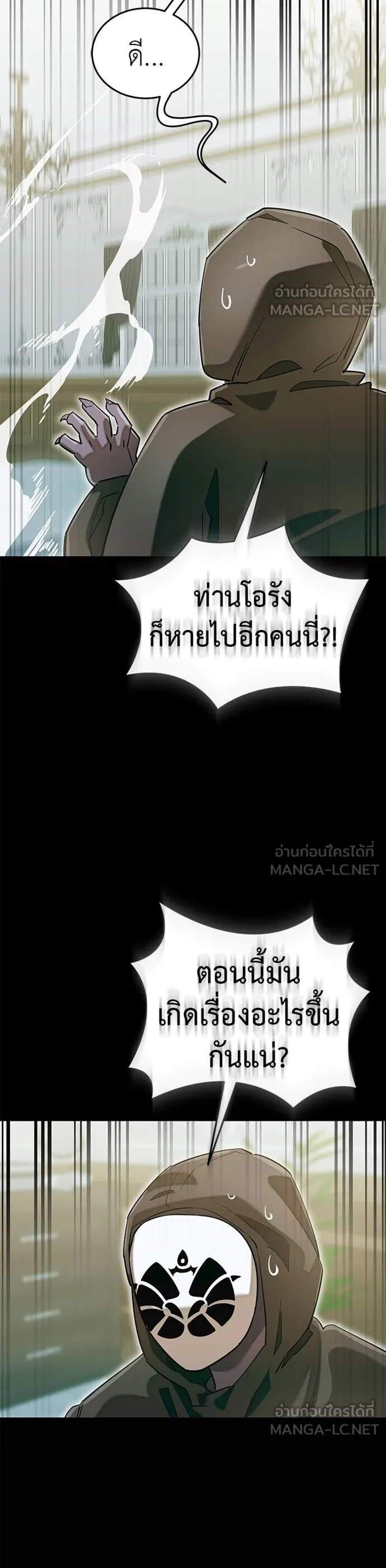 Reincarnation Path of The Underworld King แปลไทย