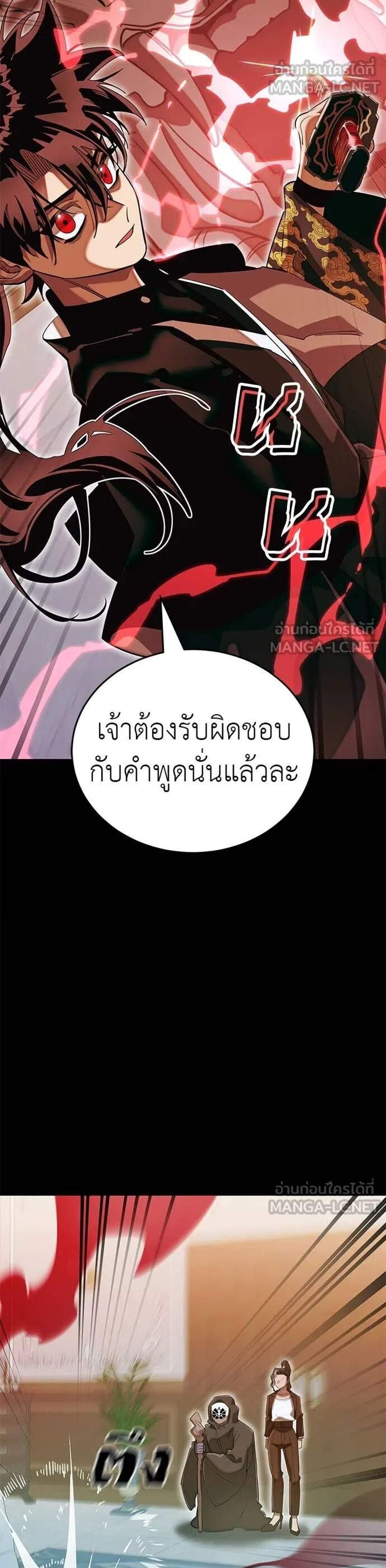 Reincarnation Path of The Underworld King แปลไทย