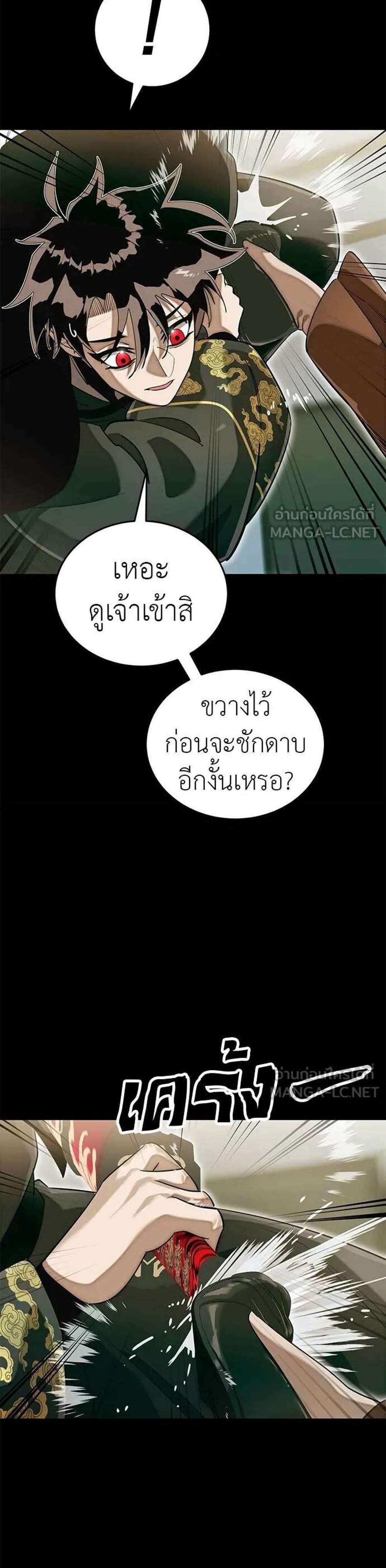 Reincarnation Path of The Underworld King แปลไทย