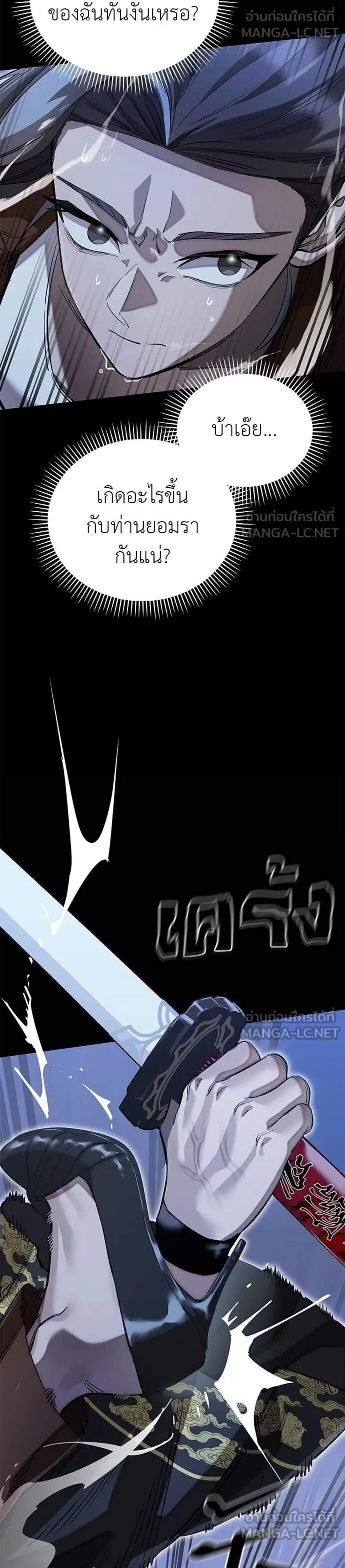 Reincarnation Path of The Underworld King แปลไทย