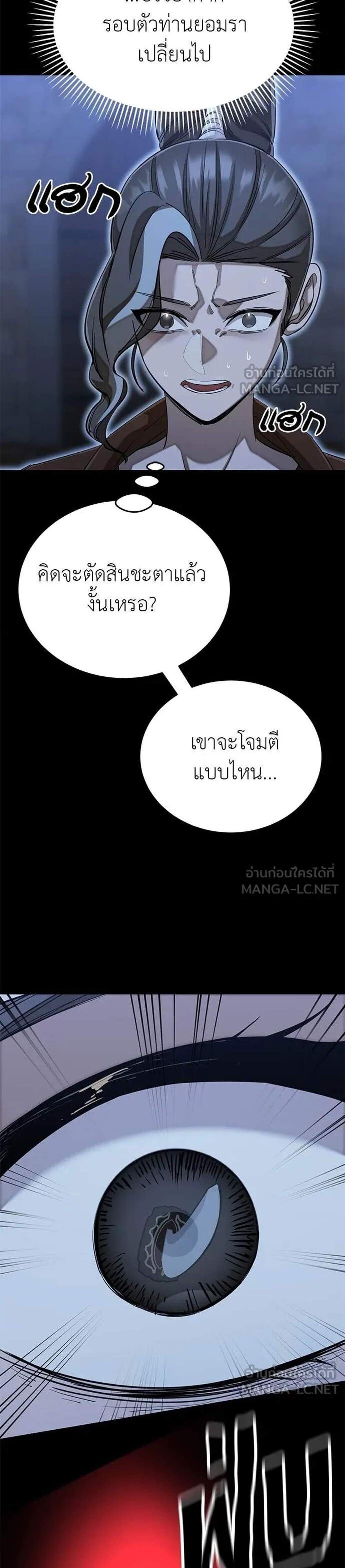 Reincarnation Path of The Underworld King แปลไทย