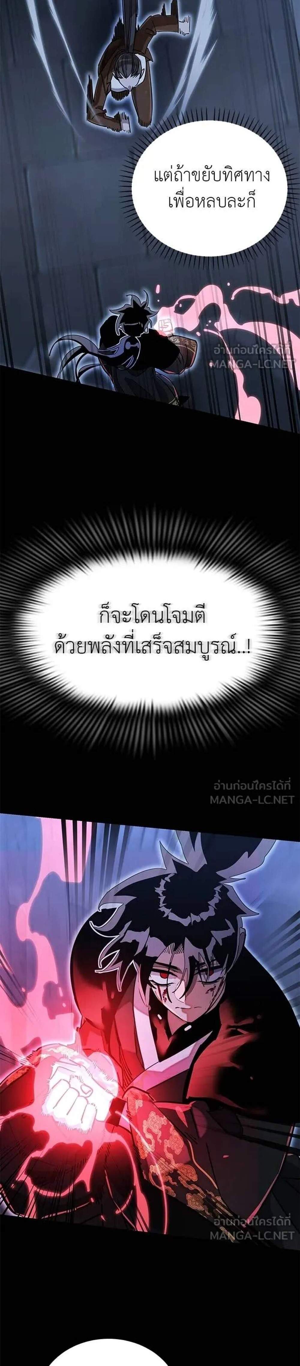 Reincarnation Path of The Underworld King แปลไทย