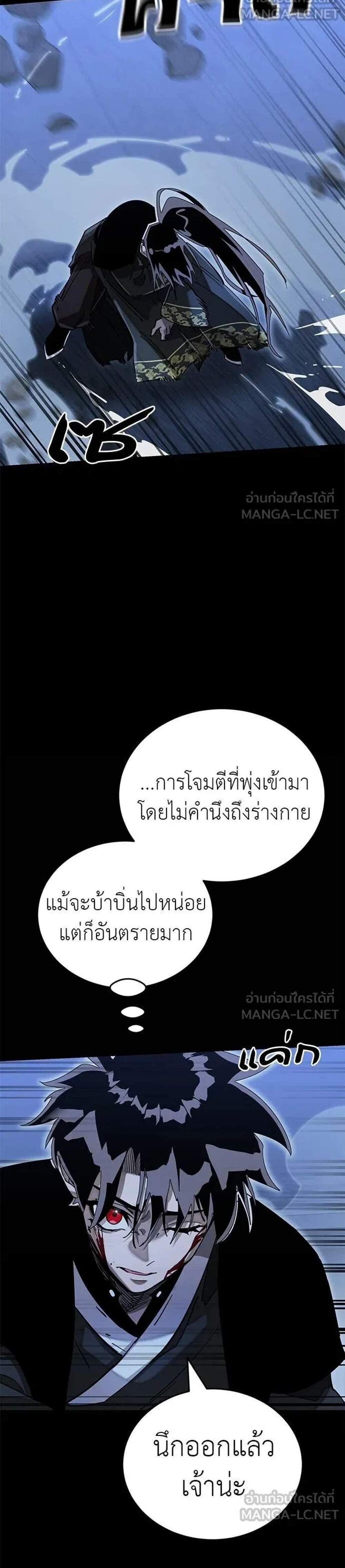 Reincarnation Path of The Underworld King แปลไทย