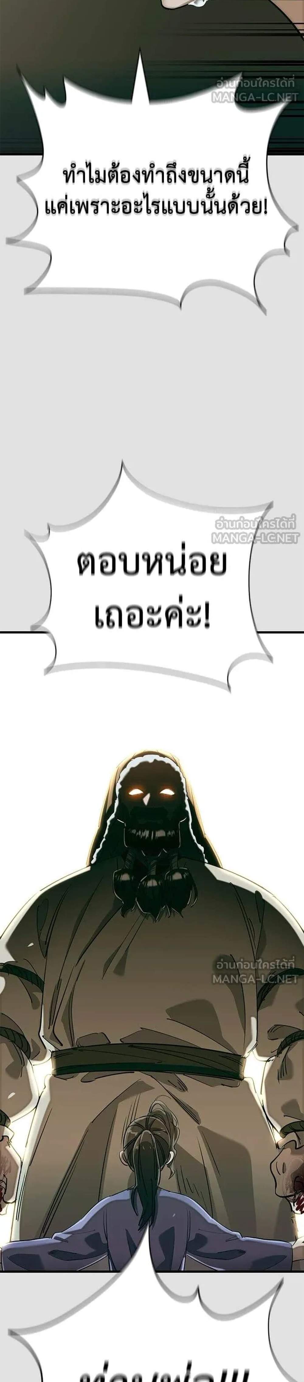 Reincarnation Path of The Underworld King แปลไทย
