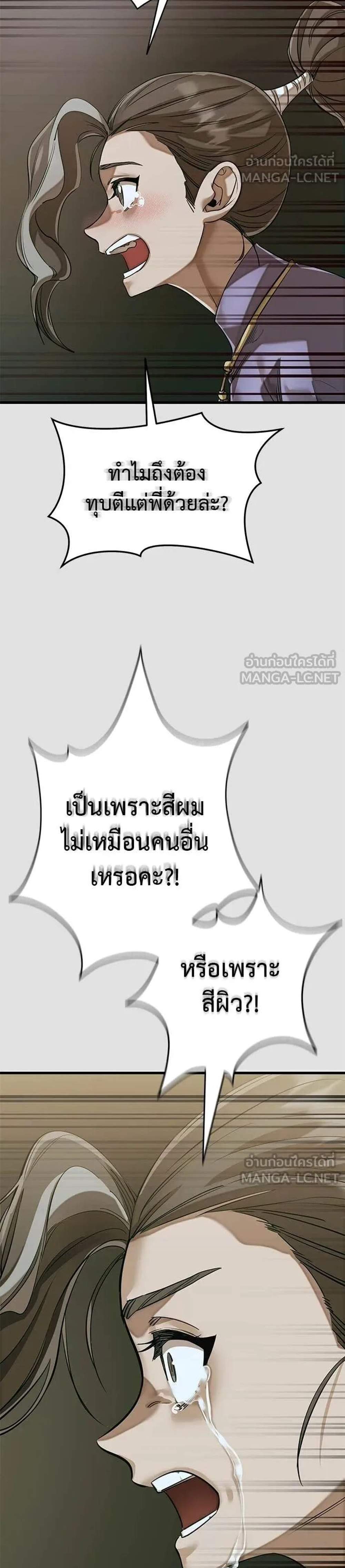 Reincarnation Path of The Underworld King แปลไทย