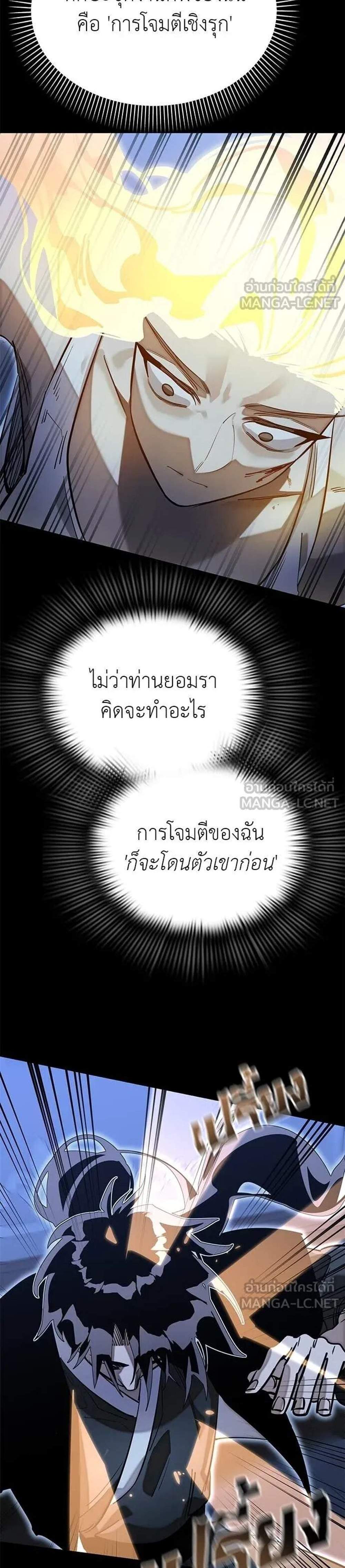 Reincarnation Path of The Underworld King แปลไทย