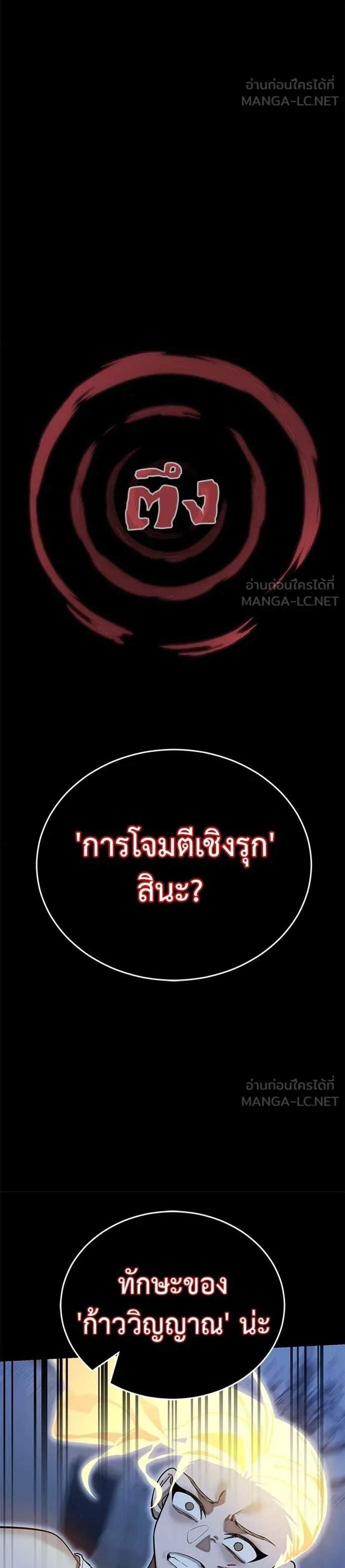 Reincarnation Path of The Underworld King แปลไทย