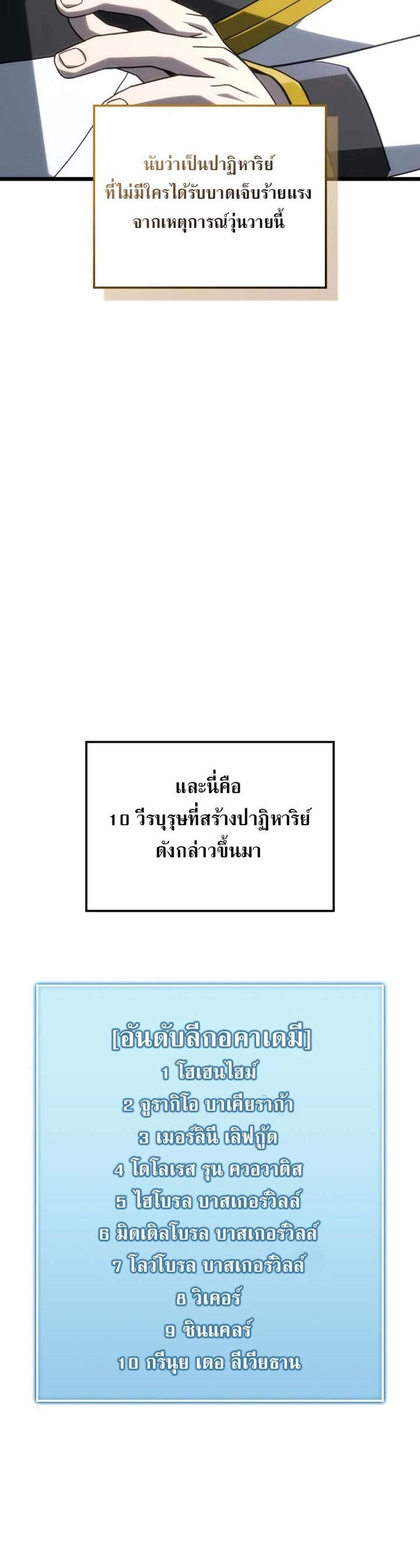 Revenge of the Iron-Blooded Sword Hound แปลไทย