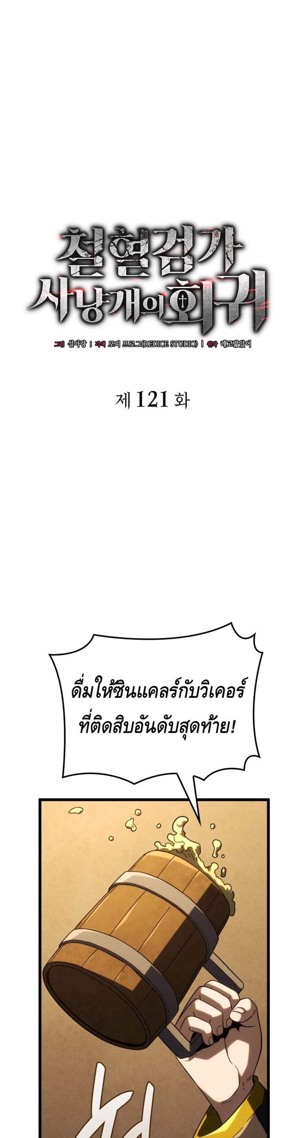 Revenge of the Iron-Blooded Sword Hound แปลไทย