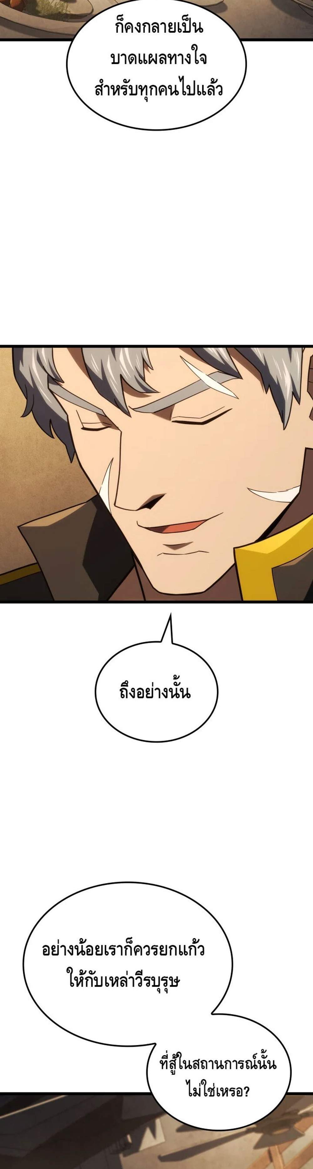 Revenge of the Iron-Blooded Sword Hound แปลไทย