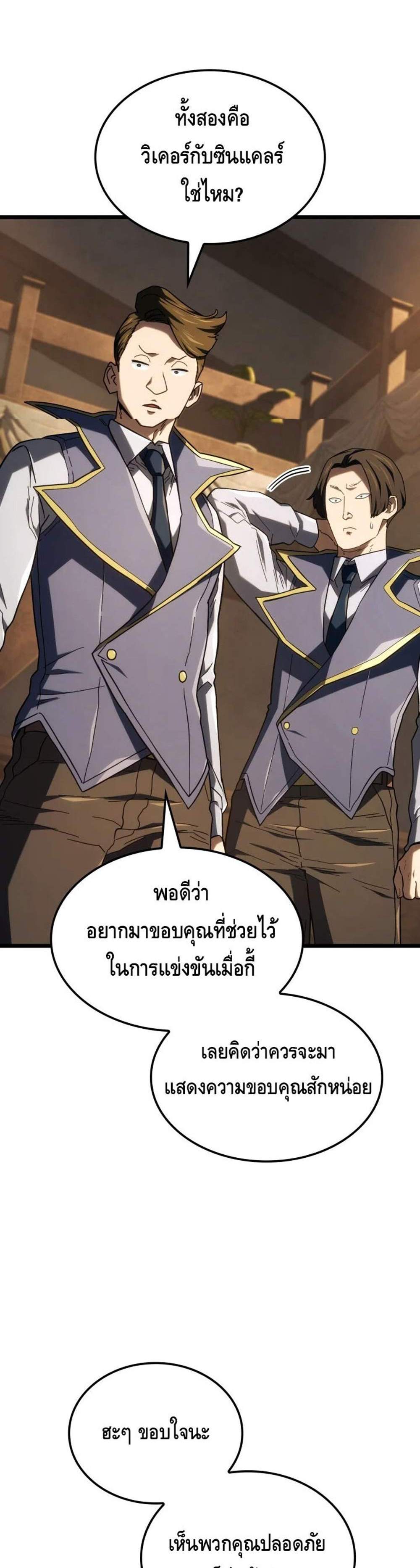Revenge of the Iron-Blooded Sword Hound แปลไทย