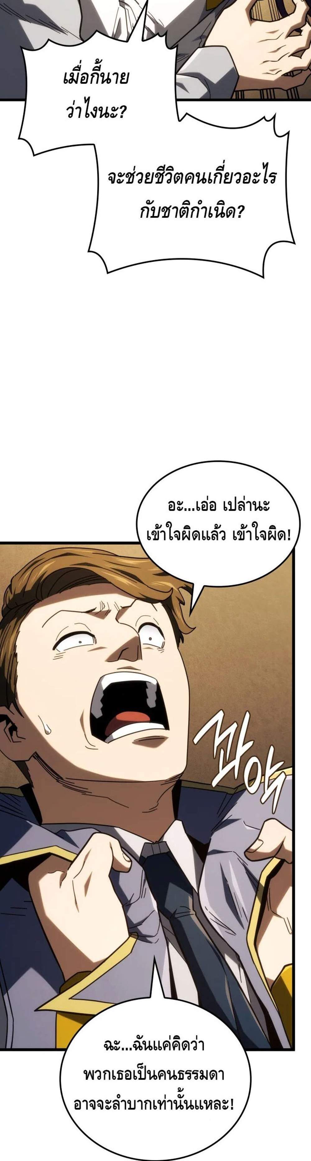 Revenge of the Iron-Blooded Sword Hound แปลไทย