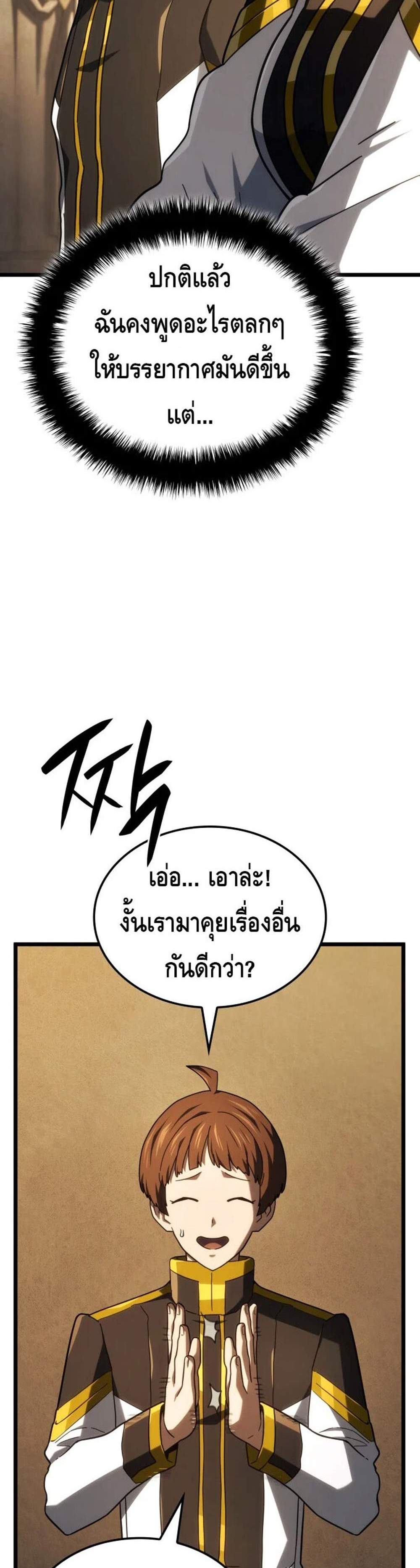 Revenge of the Iron-Blooded Sword Hound แปลไทย