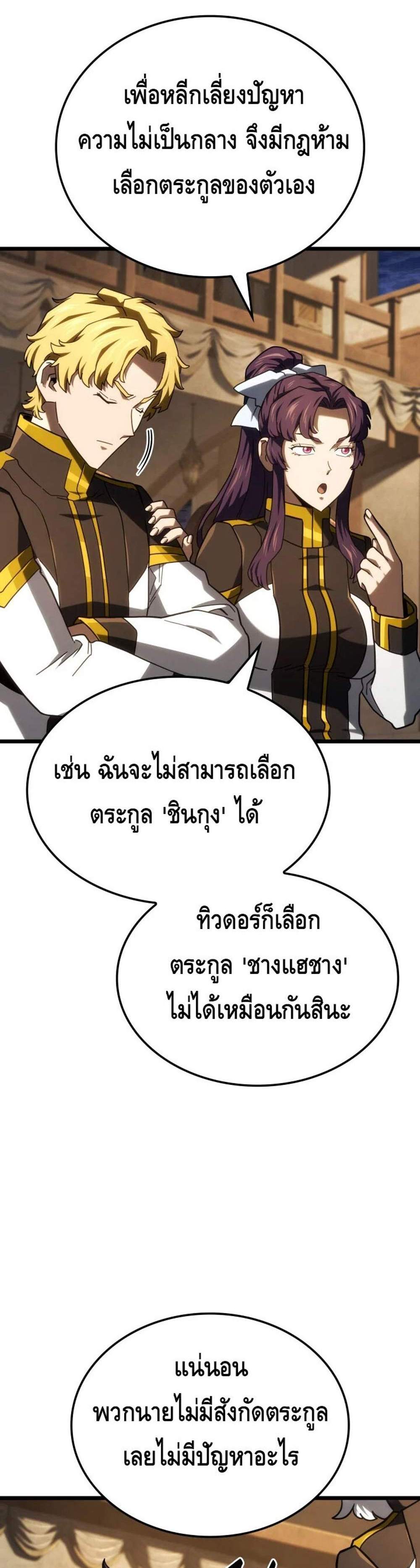 Revenge of the Iron-Blooded Sword Hound แปลไทย