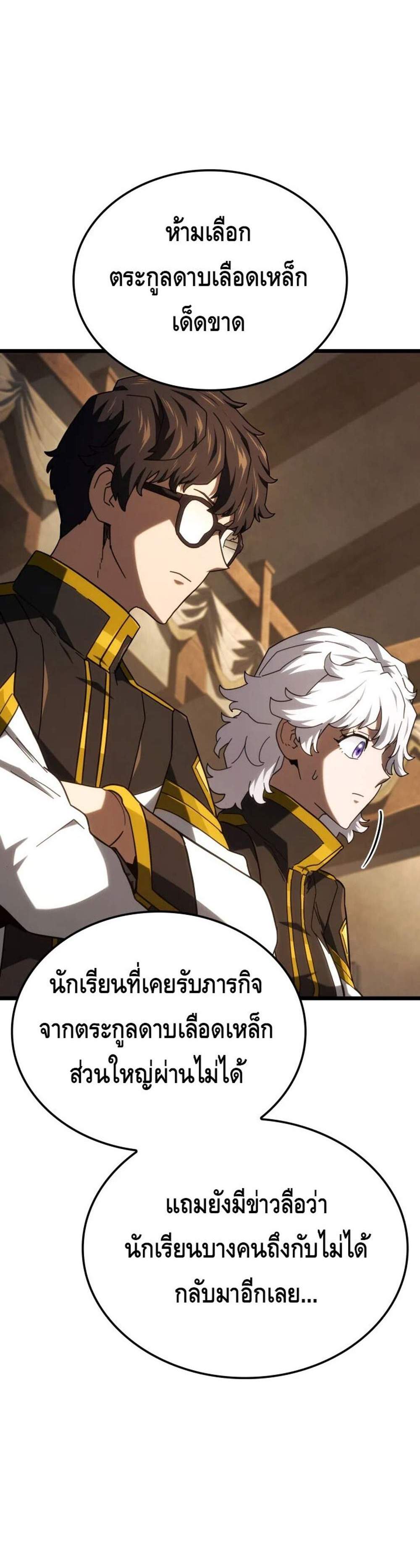 Revenge of the Iron-Blooded Sword Hound แปลไทย