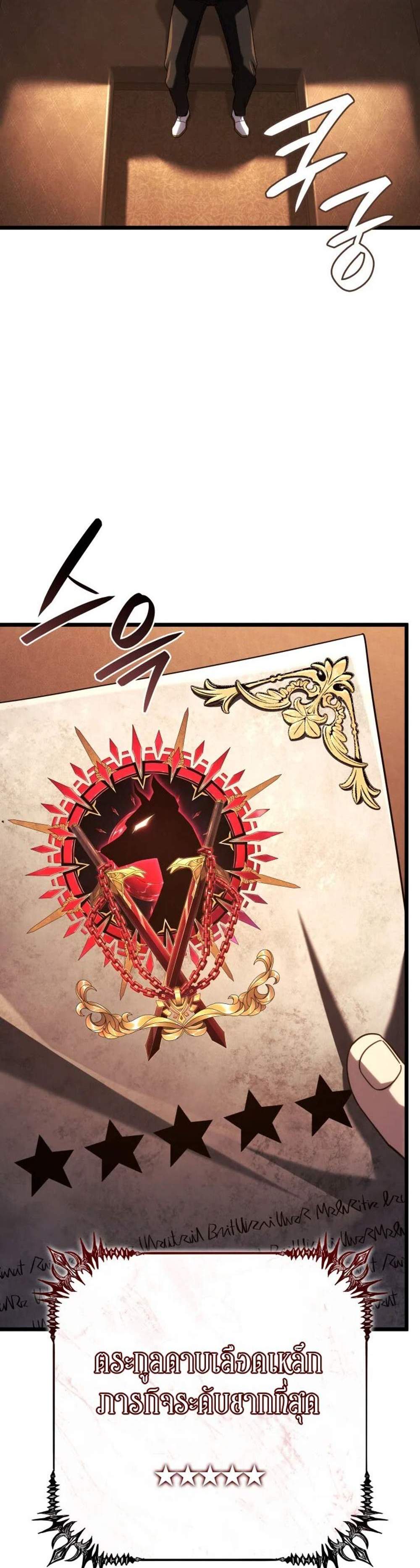 Revenge of the Iron-Blooded Sword Hound แปลไทย