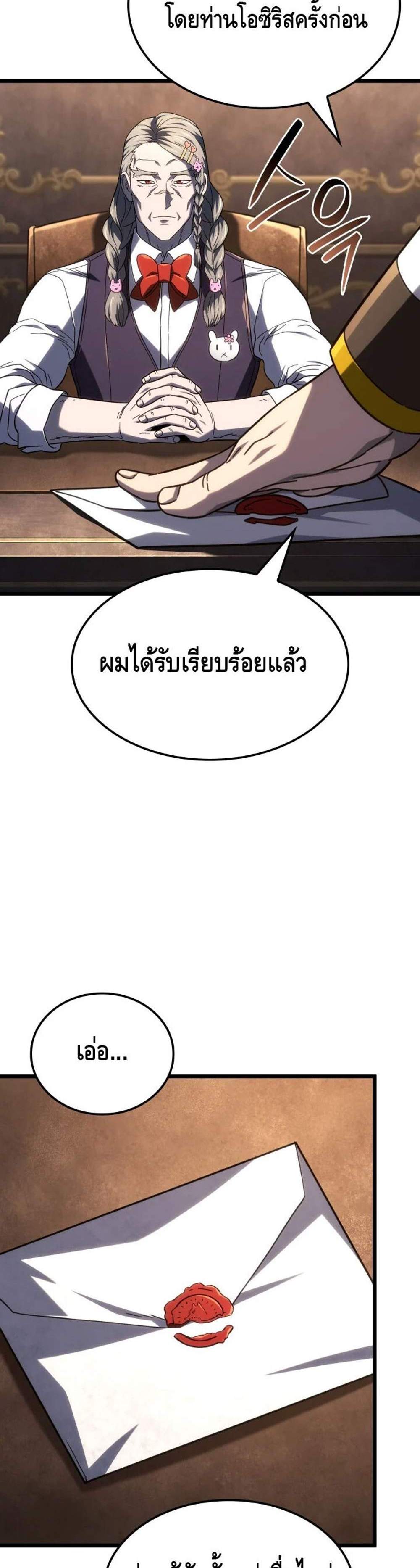Revenge of the Iron-Blooded Sword Hound แปลไทย