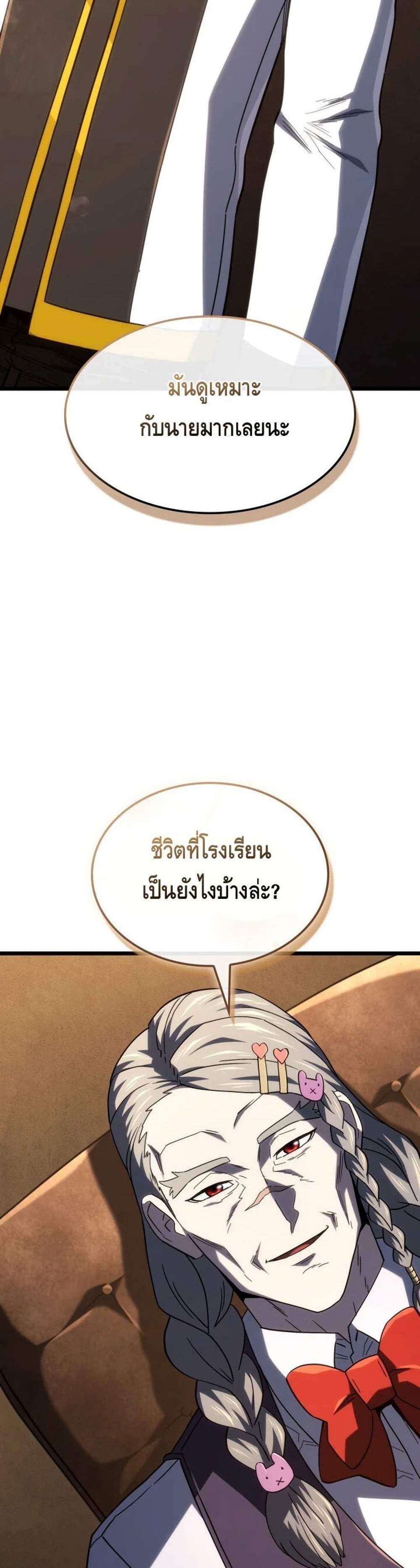 Revenge of the Iron-Blooded Sword Hound แปลไทย