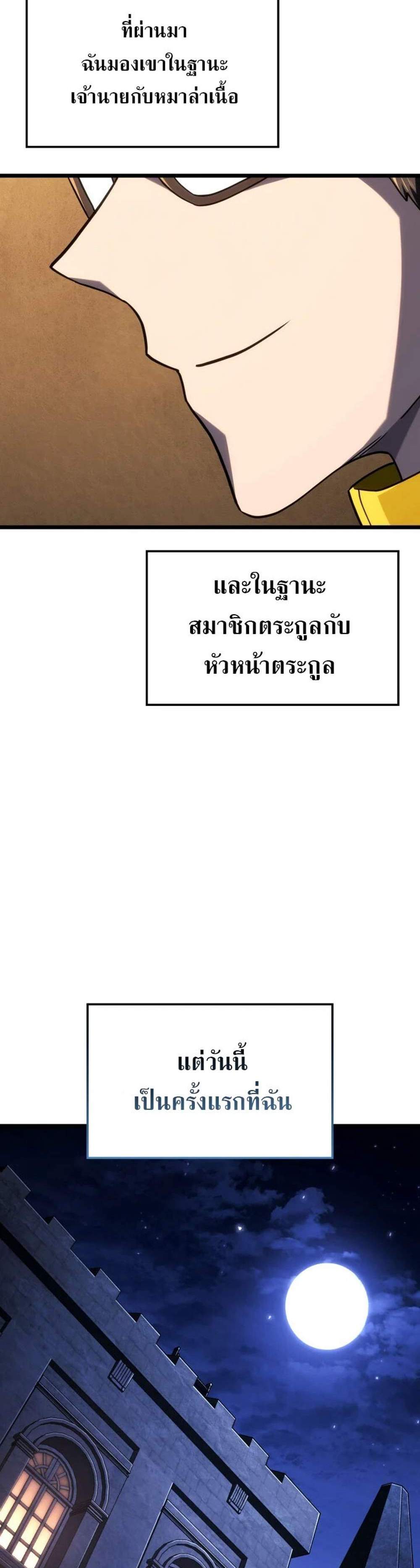 Revenge of the Iron-Blooded Sword Hound แปลไทย