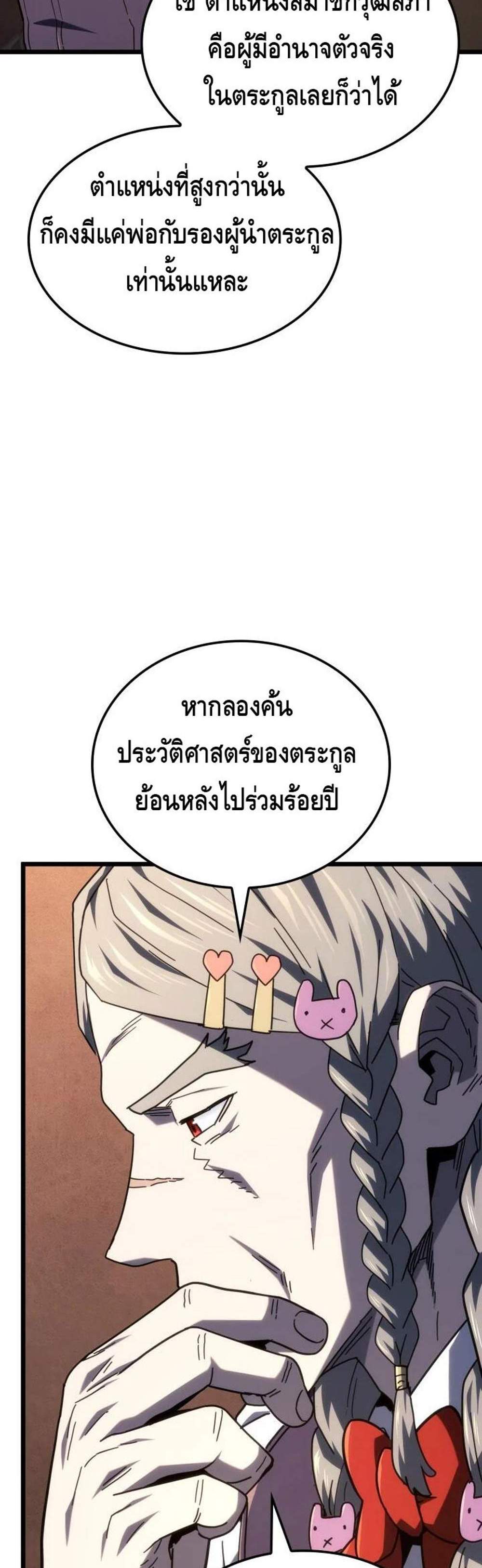 Revenge of the Iron-Blooded Sword Hound แปลไทย