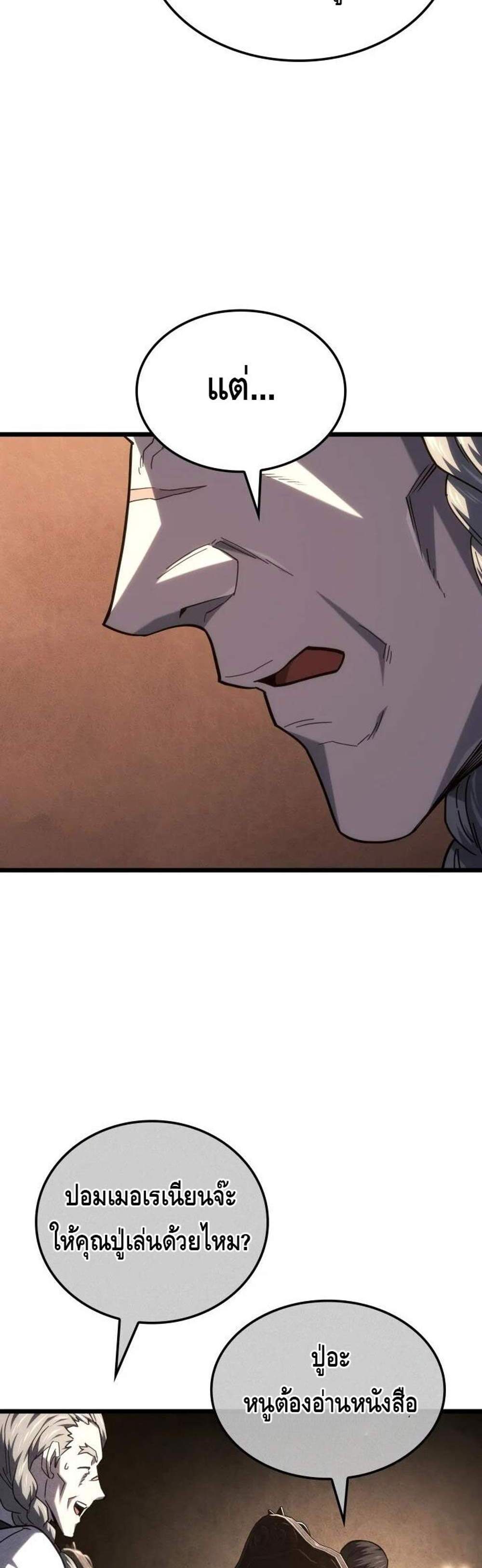 Revenge of the Iron-Blooded Sword Hound แปลไทย