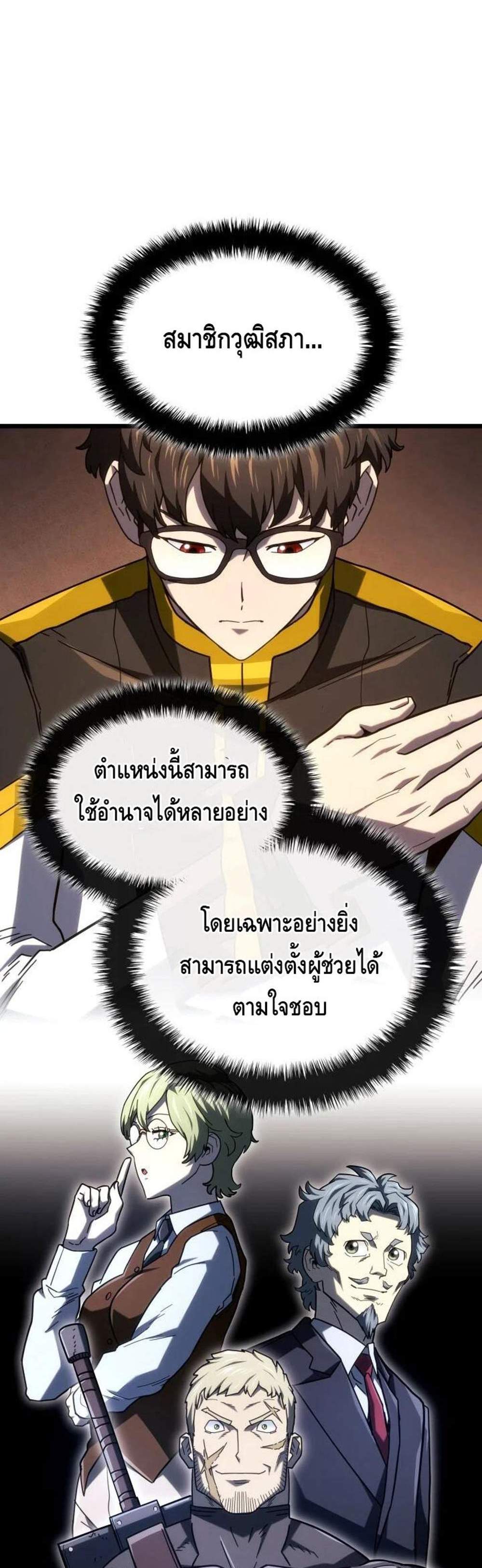 Revenge of the Iron-Blooded Sword Hound แปลไทย