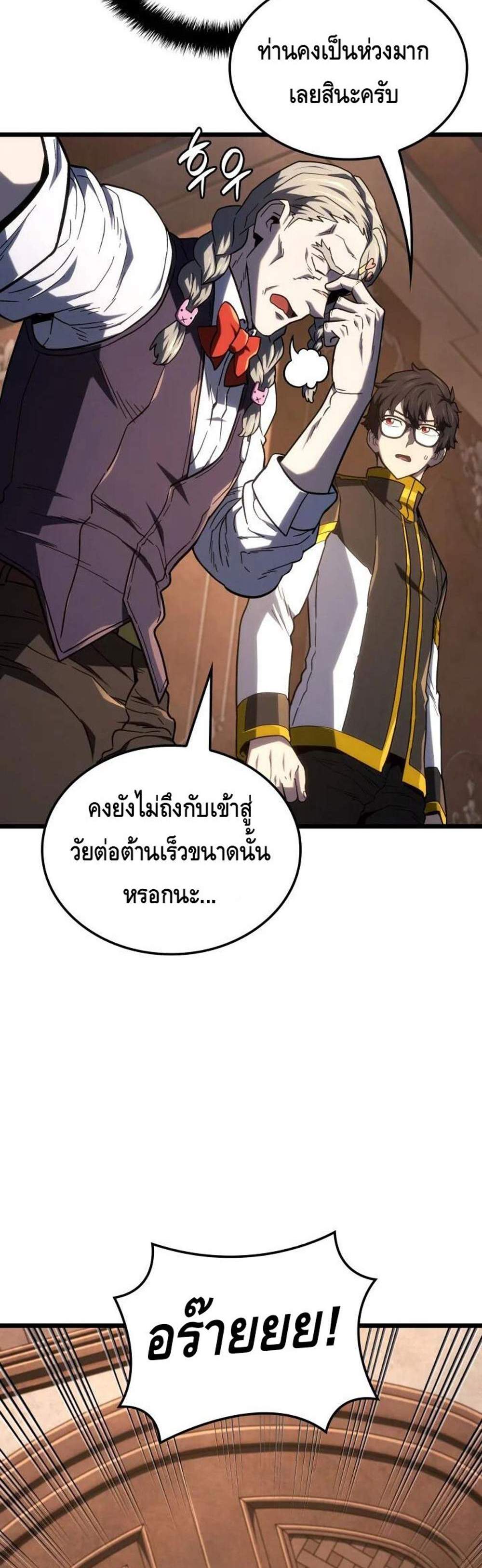 Revenge of the Iron-Blooded Sword Hound แปลไทย
